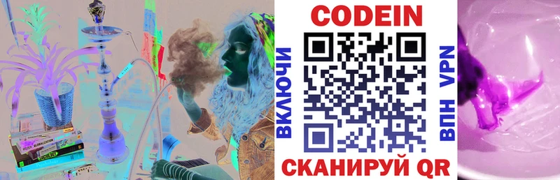 Кодеин Purple Drank  Андреаполь 
